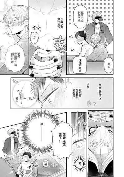 [Rom] Towa-sensei wa Zenbu Hajimete | 叶羽老师全部是第一次 1-6 end [Chinese] [莉赛特汉化组]