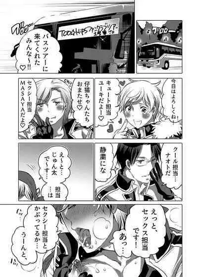 Yari ni Ikeru Onaho Tantou Aidoru