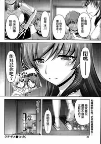 [Kakei Hidetaka] Kuchi Dome Ch.1-5 [Chinese]