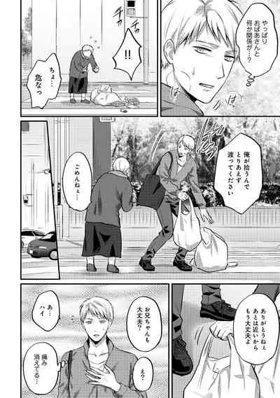 Zesshokukei Danshi, Seiyoku o Shiru Ch. 1-31