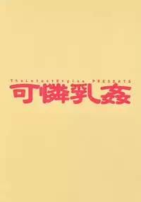 (C74) [The Latest Engine (Fujiyama Takashi)] Karen Chichi Kan (Code Geass)