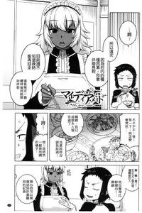 [Takatsu] My Dear Maid | 我的・親愛的・俏女傭 [Chinese]