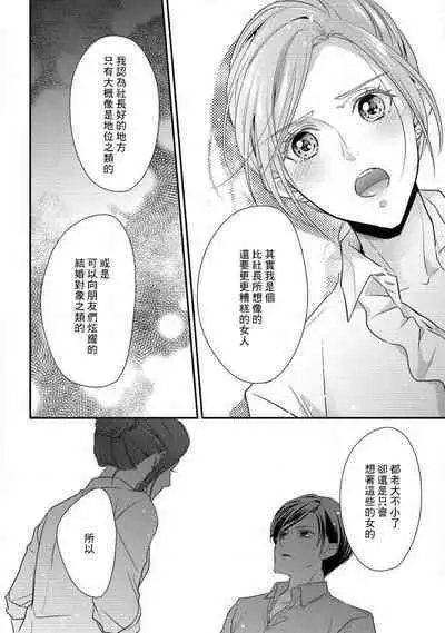 Demo Shachou wa Bra o Shite iru. | 但社长他穿bra欸。 1-8