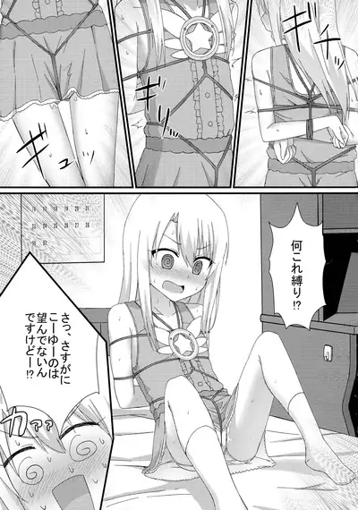 (C97) [HeNyoTToBird (Yamadori Kodi)] Illya to Ruby Etchi Etchi Secret Function (Fate/kaleid liner Prisma Illya)