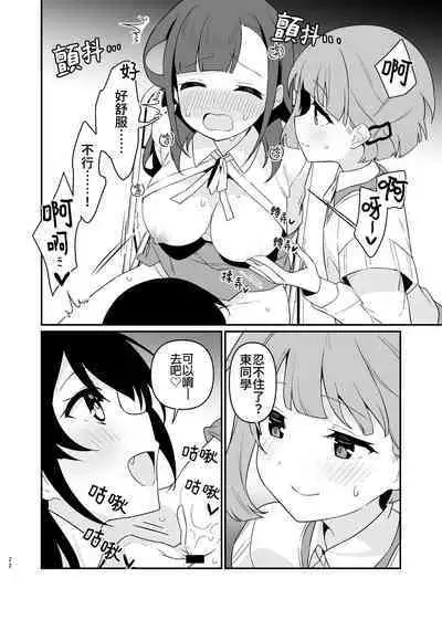 Toraeta mama de Hanasanaide 4 | 捉住我，別放走我4