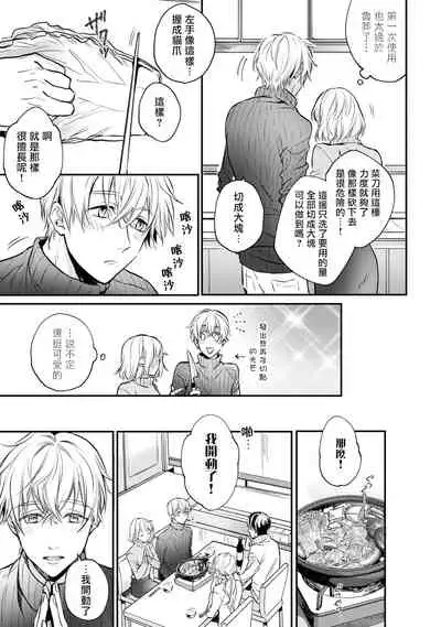 [Shichigatsu Motomi] Sonna Kao shite, Sasotteru? ~Dekiai Shachou to Migawari Omiaikekkon!?~ 1-9| 這種表情，在誘惑我嗎？~溺愛社長和替身相親結婚！？ [Chinese] [拾荒者汉化组]