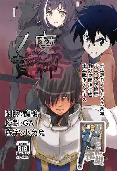 (Kossori Waru no desu... Ouji) [Tarutaru! (Hinata Mikaze)] Majin no Nie ~Go~ (Jou) (Sennen Sensou Aigis) [Chinese] [基德漢化組]