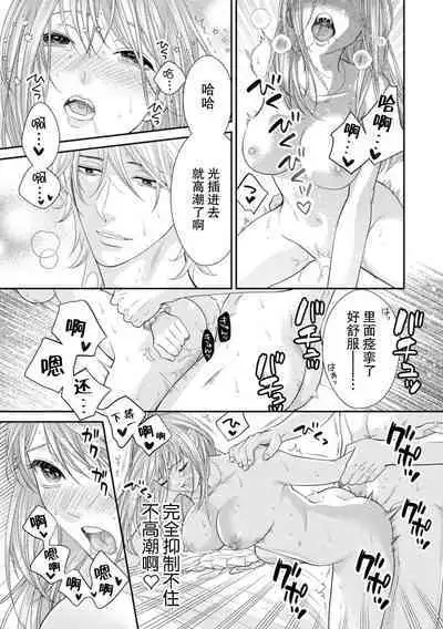 SM kappuru wa kentaiki! ? Oku tsuka rete i ku no toman'nai ~tsu | SM情侣的倦怠期！？被插入后无法停止的高潮