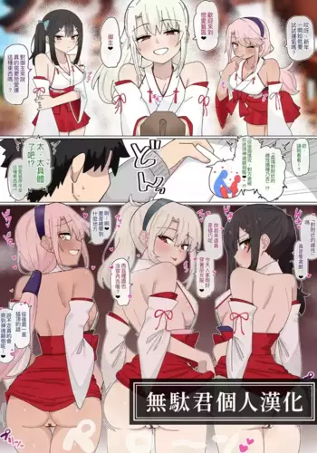 [4UU] Junbi Bantan ?? Mikofuku Puriya | ????????????? (Fate/Grand Order) [Chinese] [???????]
