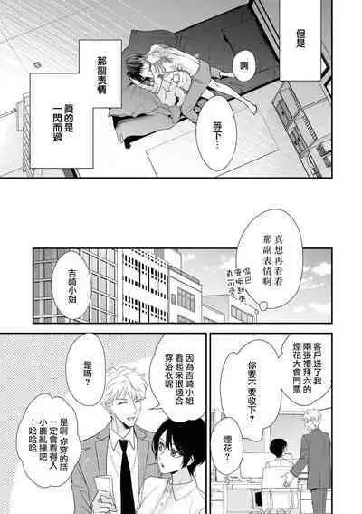 [Aizen Mana] Sumi-iri osananajimi no sokubaku ga tsurai | 浑身都是刺青的青梅竹马控制欲超强 1-4 [Chinese] [莉赛特汉化组]