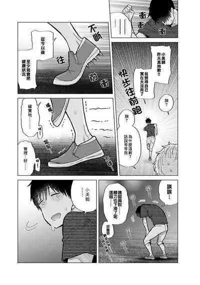 Noraneko Shoujo to no Kurashikata | 與野貓少女一起生活的方法 Ch. 22-39