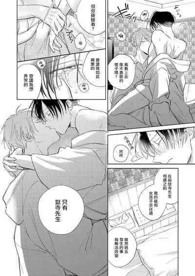 [Arata Licca] Oni Joushi Gokudera-san wa Abakaretai. | 魔鬼上司·狱寺先生想暴露 Ch. 7-12+加笔+13 [Chinese] [Digital]