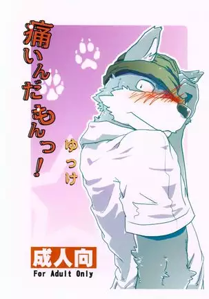 Itaindamon'! | It hurts!