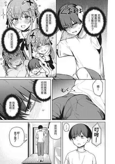 Motto! Best Match Mine Girl