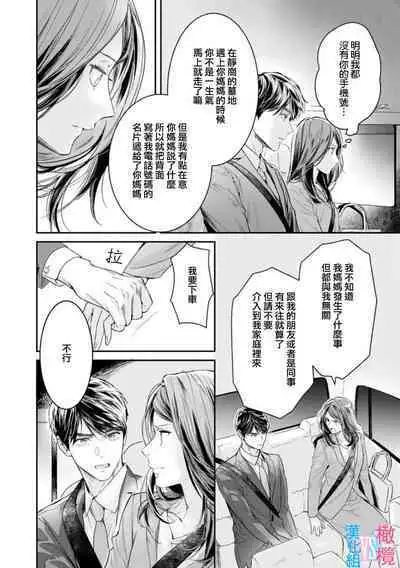 [Uehara Taichi] Zettai Kekkon suru Man vs Zettai Kekkon shinai Woman~01-07| 想结婚的男人vs不想结婚的女人~01-07话 [Chinese] [橄榄汉化组]