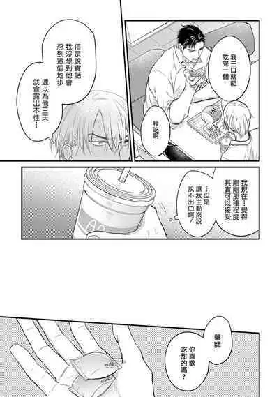 Tabetemo Oishiku Arimasen 2 | 尝起来一点都不好吃 2 Ch. 6-21