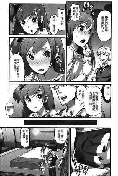 Suitei Kanojo | 推測的女友