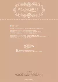 [Aihara Hanten (Aihara Shouta)] Futago wa Kimi ga Suki!! "Ryoumimi kara Ecchi na Saimin Kakechatta" [Digital]