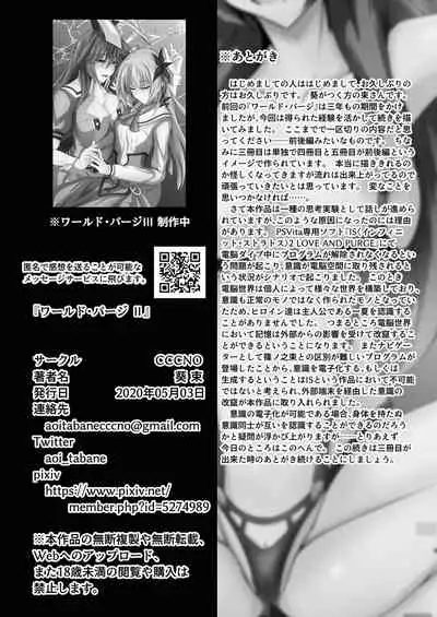 [CCCNO (aoitabane)] WORLD PURGE Ⅱ