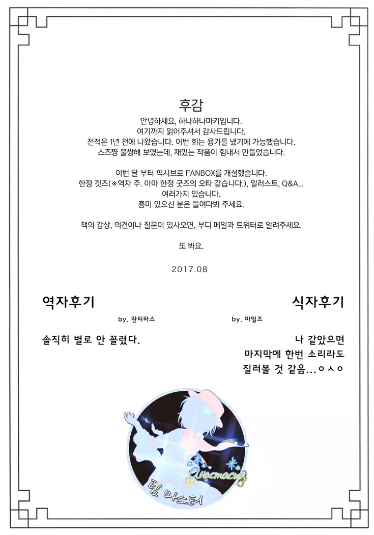 Rakka Shunshou 3 | 낙화춘소 3