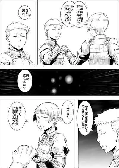 [Atelier-D] Mada Daimei no Nai Fantasy - Jimi na Elf to Minarai no Senshi I-XIII [Digital]