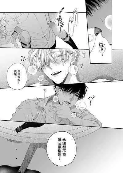 Torokete Otoshite Jigoku made | 沉溺欢愉地狱 1-3