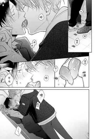 [Arata Licca] Oni Joushi Gokudera-san wa Abakaretai. | 魔鬼上司·狱寺先生想暴露 Ch. 7-12+加笔+13 [Chinese] [Digital]