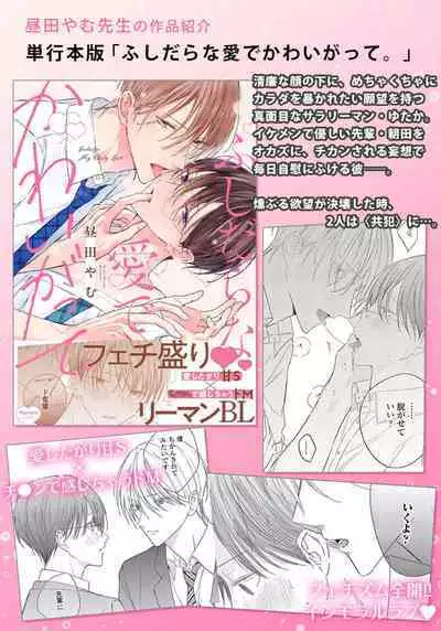 Sono Koe wa, Zenbu Ai no Uta ni Kikoeru | 他的声音在我听来完全就是爱之歌 1-2