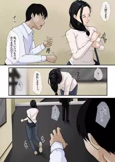 boku no haha ga saikon si nai riyuu（ wake）