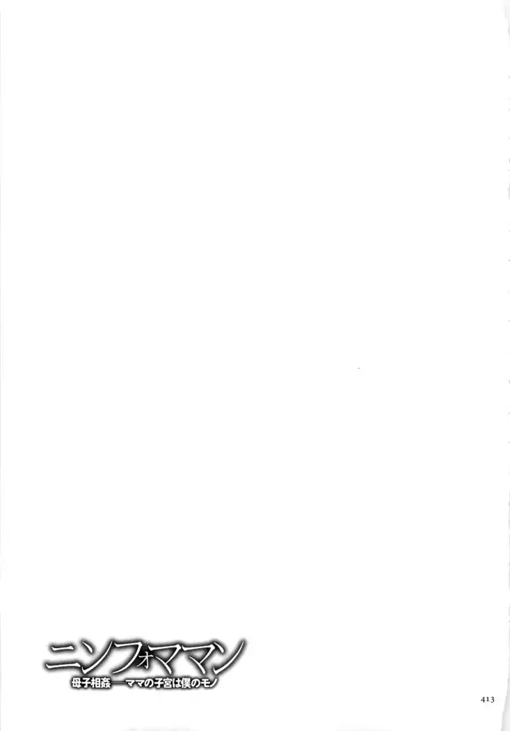 Nympho Maman Boshi Soukan - Mama no Shikyuu wa Boku no Mono Ch. 1-23