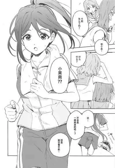 (Bokura no Love Live! 20) [gaton. (Moke)] Tsumui de, Tsunai de. (Love Live! Sunshine!!)[Chinese]