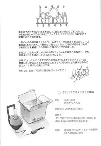 (C88) [High-Spirit (Aogiri Penta)] JosOna Ekstasis! Soushuuhen