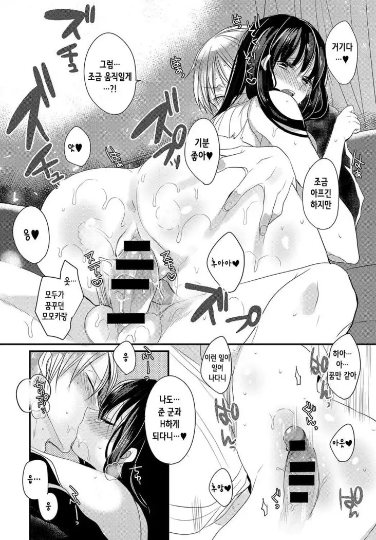 My Dangerous Fairy | 나의 위험한 소악마