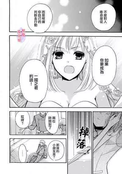 [Tenten] Aisare Hime to Takurami no Ou Otouto Kishi ~Dekiai Mitsugetsu~ Ch. 01-04｜心爱的公主，拥有的王子骑士~宠爱蜜月~ 01-04话 [Chinese] [橄榄汉化组]