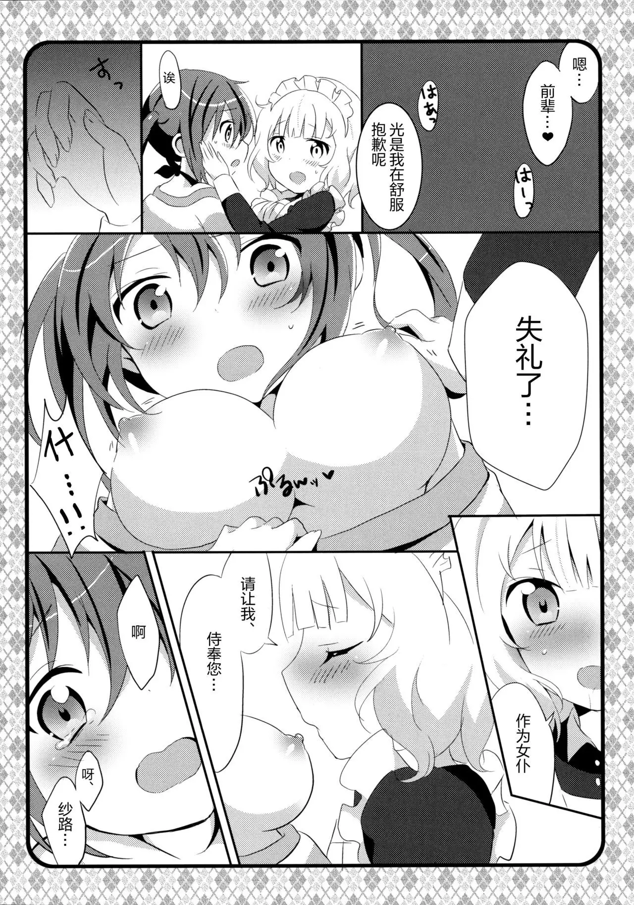 Maid Sharo ga Gohoushi Shimasu