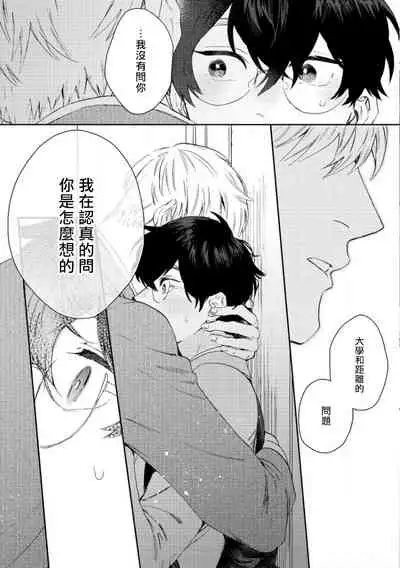 [Nanatsuno Wataru] Hata-kun wa Seifuku de xx Saretai | 波多君想要穿著制服做 Ch. 1-6 完结 [Chinese] [拾荒者汉化组] [Digital]