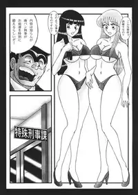 (C67) [Dynamite Honey, Intendou, Iwashi (various)] Kamedes (Kochira Katsushika Ku Kameari Kouen Mae Hashutsujo)