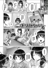 [Otone] Boku to Onee-chan to... (Anethurium) [Chinese] [Dororo君个人漢化] [Digital]