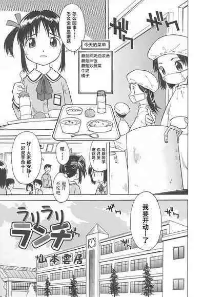 [Yamamoto Kumoi] Rarirari Lunch | 啊巴啊巴午餐（COMIC Tenma 5gatsugou Zoukan Hinakan Hi! Vol. 04）[Chinese] [工口之魂个人汉化] [Decensored]