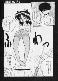 [Yaoichou Narimasu] KEEP OUT! 2