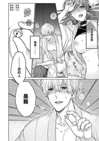 Daikiraina Aitsu wa Doesu de αna Onzoushi Hatsujou Dekiai Sex Marriage | 最讨厌的那家伙是抖S α大少爷 溺爱发情sex marriage 3-4