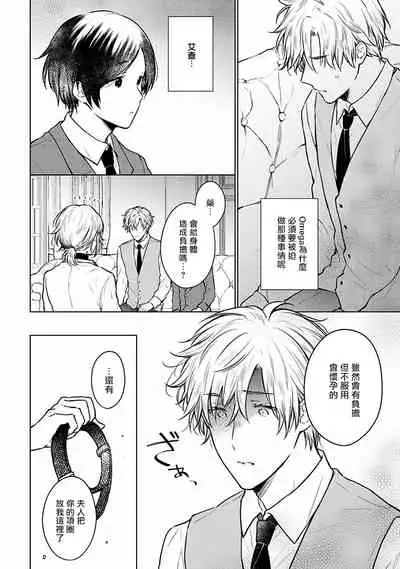 [Furukawa Fumi] Omega Koukyu Shoukan Ronnie Danshaku no Otsuki-sama | OMEGA高级娼馆 罗尼男爵与白月光 Ch. 1-5 [Chinese] [冒险者公会] [Digital]