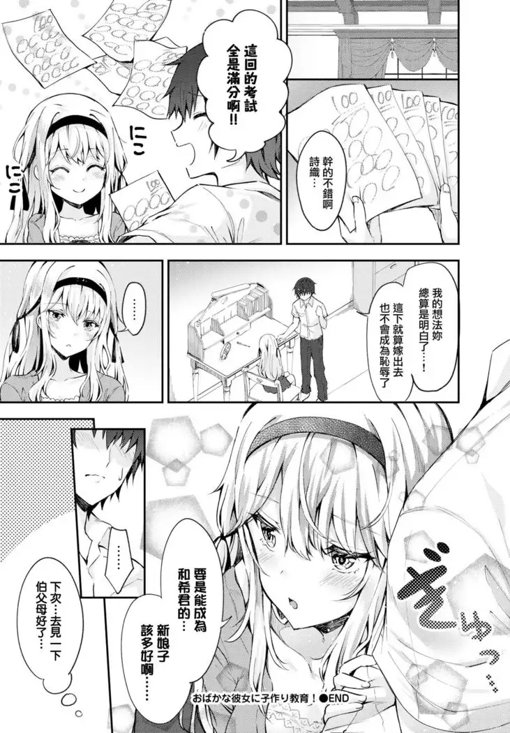 Obaka na Kanojo ni Kozukuri Kyouiku!