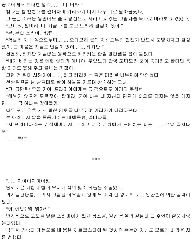 Himekishi ga Classmate! 2 | 공주 기사가 동급생! 2권]