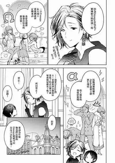 [Furukawa Fumi] Omega Koukyu Shoukan Ronnie Danshaku no Otsuki-sama | OMEGA高级娼馆 罗尼男爵与白月光 Ch. 1-2 [Chinese] [冒险者公会] [Digital]