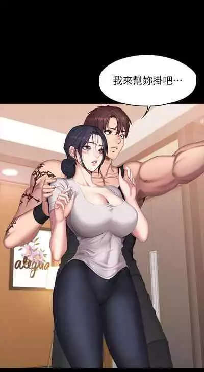 [G.HO & 高孫志] 健身教練 1-84 官方中文（連載中）