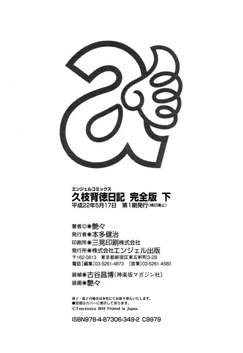 Incest Diary of Hisae Vol. 2