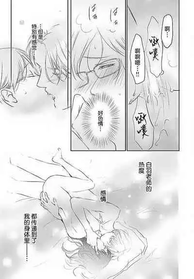 [Karen] konya hoken-shitsu de guchagucha ni ​ | 今夜、于保健室甜蜜融化 1-3 [Chinese] [莉赛特汉化组]