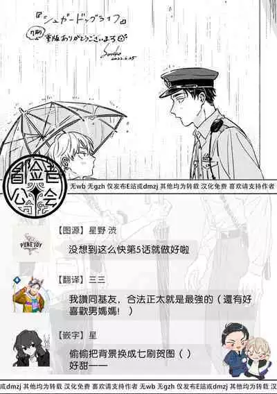 Sugar Dog Life Ch. 1-6 番外+后记