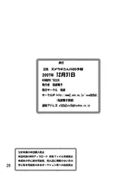 [Shioya (Shioya Maico)] Sumeragi-san no 00 Yohou (Gundam 00) [Digital]